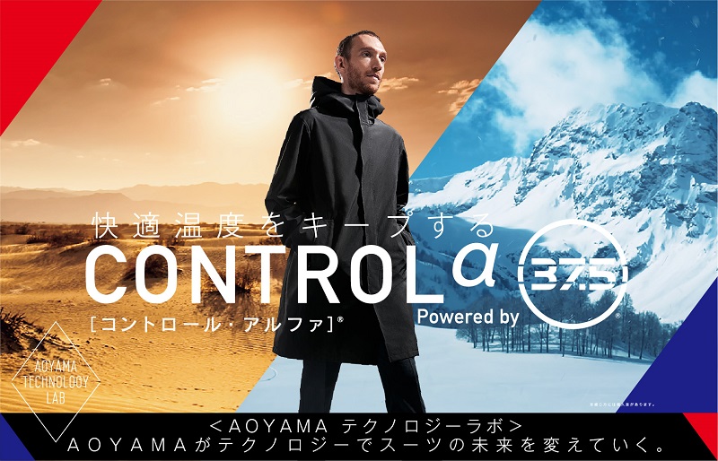 青山商事、快適な温度・湿度調整機能「コントロールα」シリーズからコートを発売