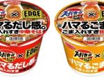 エースコック、「スーパーカップ１．５倍×EDGE　魚粉入れすぎ中華そば／ごま入れすぎ担担麺」を新発売