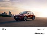 ホンダ、新型SUV「ZR-V（ゼットアールブイ）」を発売