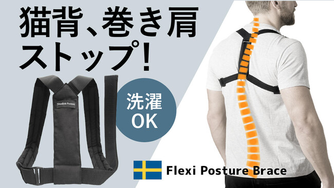 LEAGUE、バイオフィードバックバンド【Flexi Posture Brace】を限定販売開始
