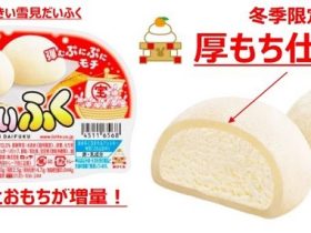 ロッテ、「雪見だいふく（ふくが大きいパッケージ）」を期間限定で順次リニューアル発売