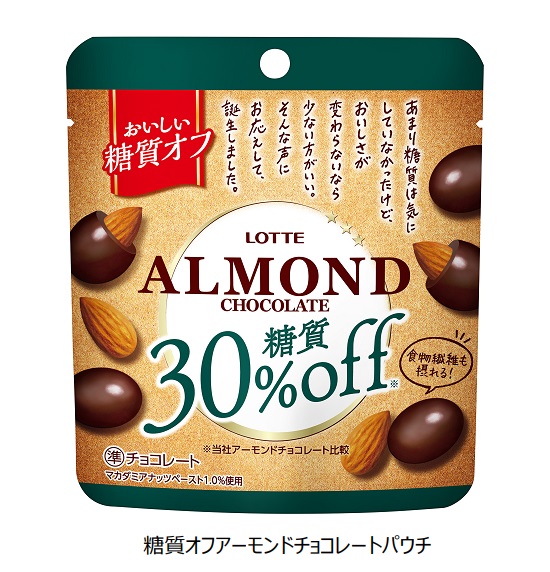 ロッテ、「糖質オフアーモンドチョコレートパウチ」をコンビニ・駅売店限定で発売
