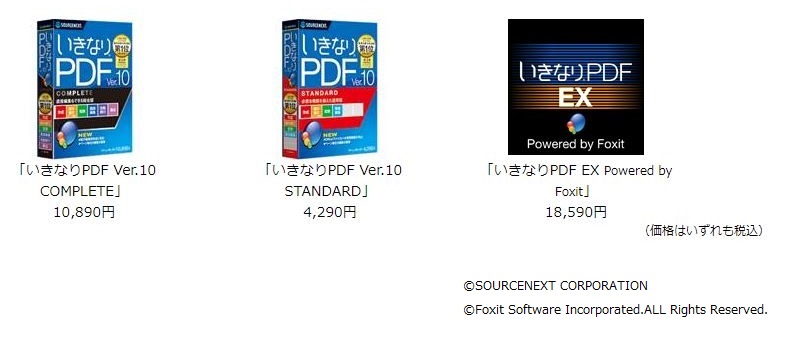 ソースネクスト、PDF編集ソフト「いきなりPDF Ver.10 COMPLETE」などを発売