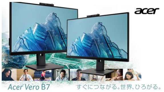 日本エイサー、「Acer Vero」シリーズからWebカメラ付きを含む4モデルのモニターを発売