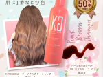 Kyogoku、パーソナルカラーシャンプーシリーズの【ピンクブラウン イエベ春】を販売決定