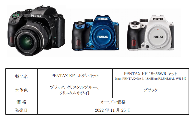 リコーイメージング、防塵防滴で小型設計のデジタル一眼レフカメラ「PENTAX KF」を新発売