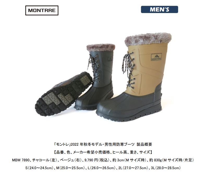 アキレス、男性用防寒ブーツ「モントレ MB-789」を発売