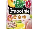 カゴメ、「野菜生活100 Smoothie黄金桃&さくらんぼMix」などを期間限定発売