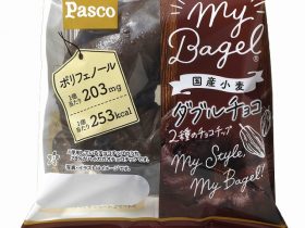 敷島製パン、「My Bagel ダブルチョコ」を東北・関東・中部・関西・中国・四国地区で期間限定発売