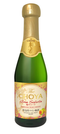 チョーヤ梅酒、発泡性ワイン梅酒「The CHOYA Ume Salute(梅サルーテ)200ml」ボトルを数量限定発売