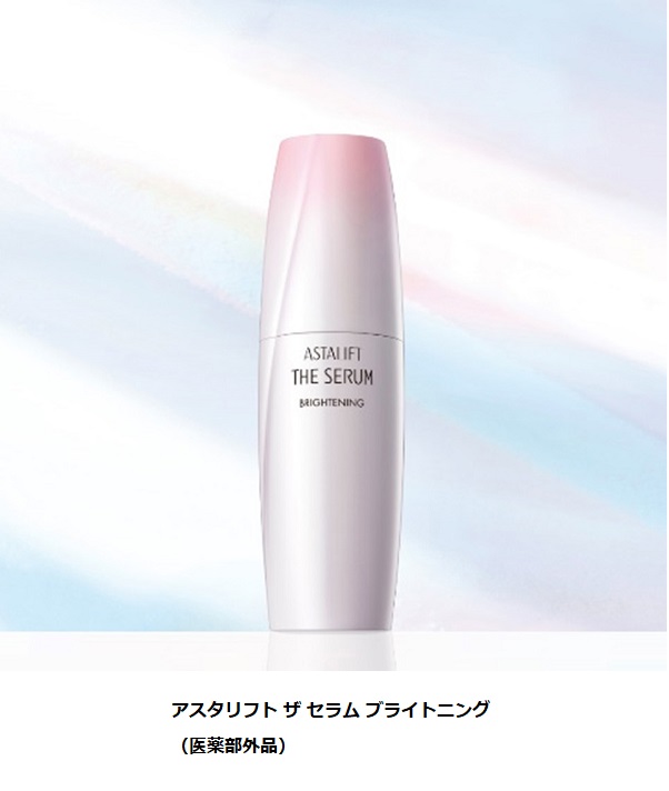 富士フイルム、薬用シミ予防美容液「アスタリフト ザ セラム ブライトニング」（医薬部外品）を発売