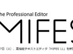 メガソフト、テキストエディタ「MIFES 11」を発売