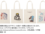 日本出版販売、「ONE ECO PROJECT」が提案するエコバッグ「本袋」を発売