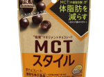 森永製菓、「MCTスタイル＜とろけるショコラ＞」を発売