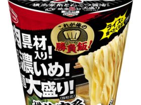 エースコック、「これが俺の勝負飯！　横浜家系とんこつ醤油ラーメン　大盛り」を発売
