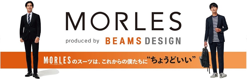 青山商事、「ビームス デザイン」がプロデュースする「モアレス」ブランドよりフレッシャーズ向けセットアップスーツを発売