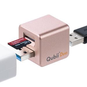 サンワサプライ、「サンワダイレクト」で自動バックアップ デバイス Qubii Duoの新色ローズゴールドを発売
