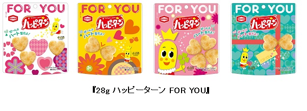 亀田製菓、「ハッピーターン FOR YOU」を期間限定発売