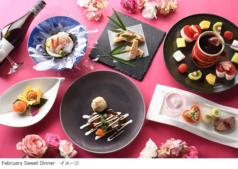 新宿プリンスホテル、ディナーコース「February Sweet Dinner」を期間限定販売