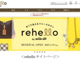 ブックオフ、ブランド商材やファッション・コレクティブ商材を取り揃えたECサイト「rehello(リハロ)」をオープン