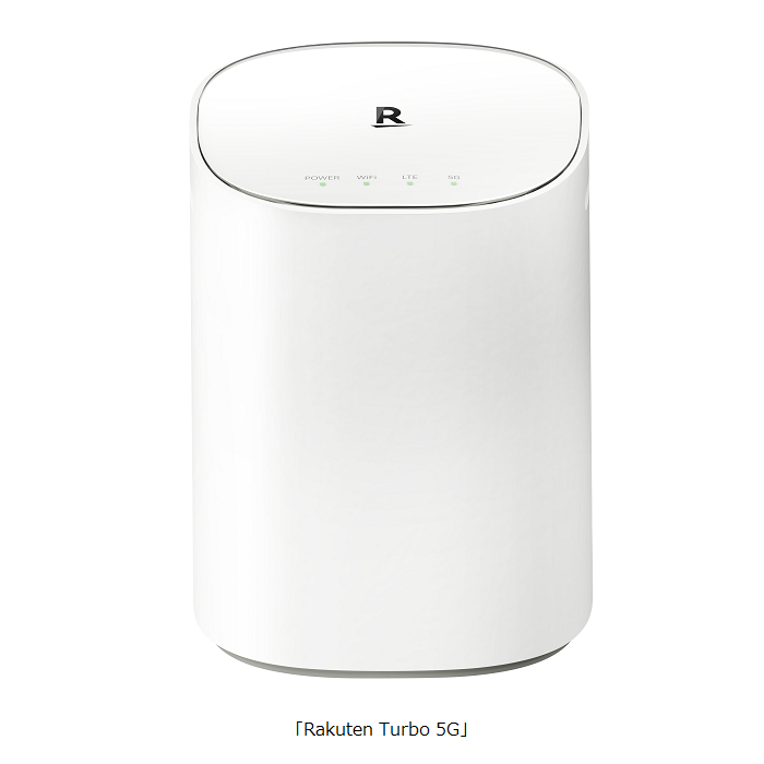 楽天モバイル、5G対応のホームルーター専用料金プラン「Rakuten Turbo」と対応製品を提供開始