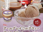 すき家、「アールグレイミルクティーアイスクリーム」を発売