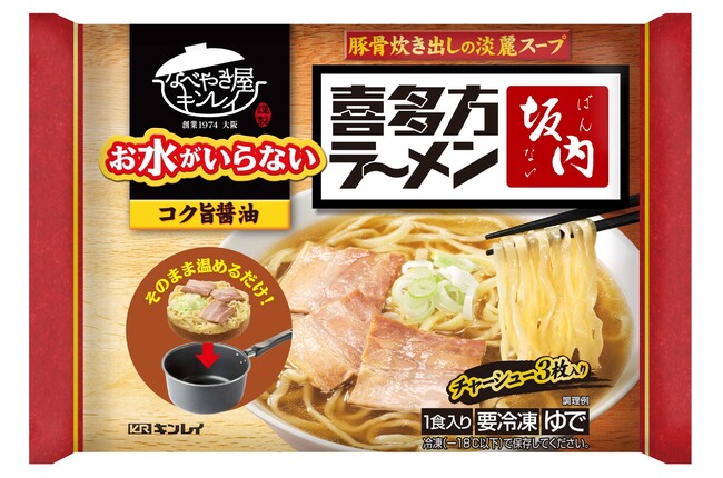 麺食、『お水がいらない 喜多方ラーメン坂内』を販売開始