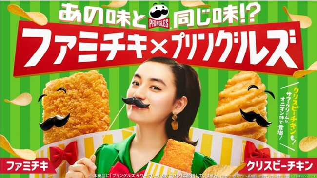 日本ケロッグ、「ファミチキ サワークリーム&オニオン味」などをファミリーマートで数量限定発売