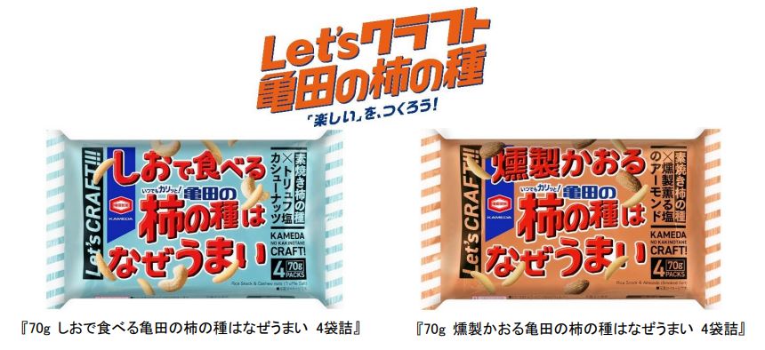 亀田製菓、「70g しおで食べる亀田の柿の種はなぜうまい 4袋詰」などを発売