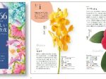 ユーキャン、書籍「366日の美しい誕生花」を発売