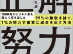 KADOKAWA、『一番効率的な頑張り方がわかる 図解 正解努力100』を発売
