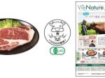 コープデリ連合会、有機JAS認証を受けた産直牛肉「産直 はなゆき農場有機牛」を発売