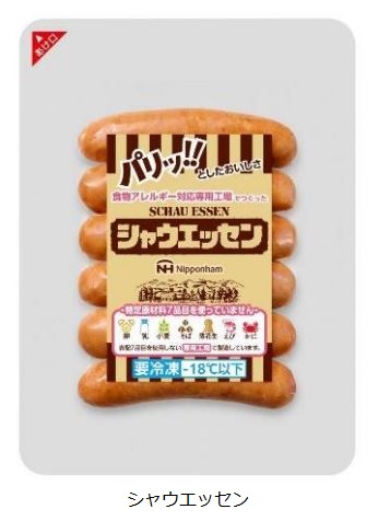 日本ハム、食物アレルギー対応専用工場で製造した冷凍保存の「シャウエッセン」を発売