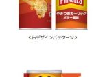 日本ケロッグ、「プリングルズ やみつきガーリック バター風味」を期間限定発売