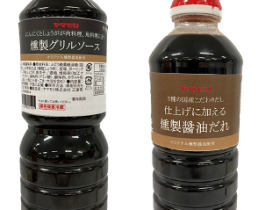 ヤマモリ、業務用「燻製グリルソース」「燻製醤油だれ」を発売