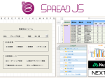 グレープシティ、業務アプリケーション開発を支援する「SpreadJS」の新バージョン「V16J」をリリース