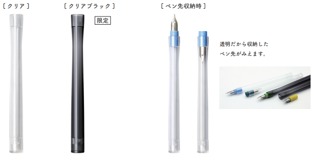 セーラー万年筆、「万年筆ペン先のつけペン hocoro（ホコロ）」透明ペン軸を発売