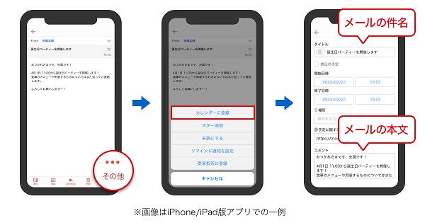 ヤフー、「Yahoo!メール」がメール画面上から簡単に「Yahoo!カレンダー」へ予定登録できる機能を追加