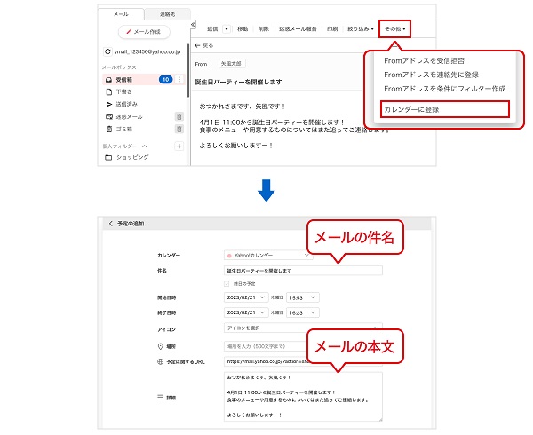 ヤフー、「Yahoo!メール」がメール画面上から簡単に「Yahoo!カレンダー」へ予定登録できる機能を追加