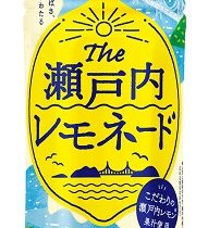 ポッカサッポロ、瀬戸内産レモン果汁を使用した「The 瀬戸内レモネード」を発売
