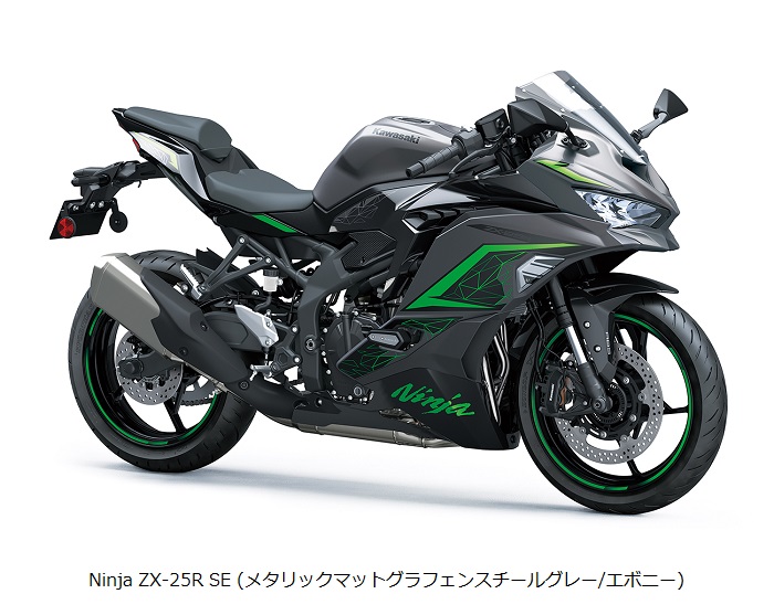 カワサキモータースジャパン、2023年モデル「Ninja ZX-25R SE」などを発売