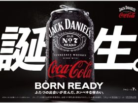 コカ・コーラシステム、「ジャックダニエル」をミックスしたアルコール製品「ジャックダニエル&コカ・コーラ」を発売