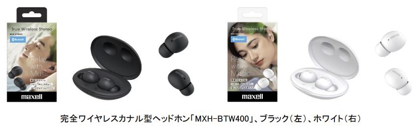 マクセル、Bluetooth対応の「完全ワイヤレスカナル型ヘッドホン」を発売
