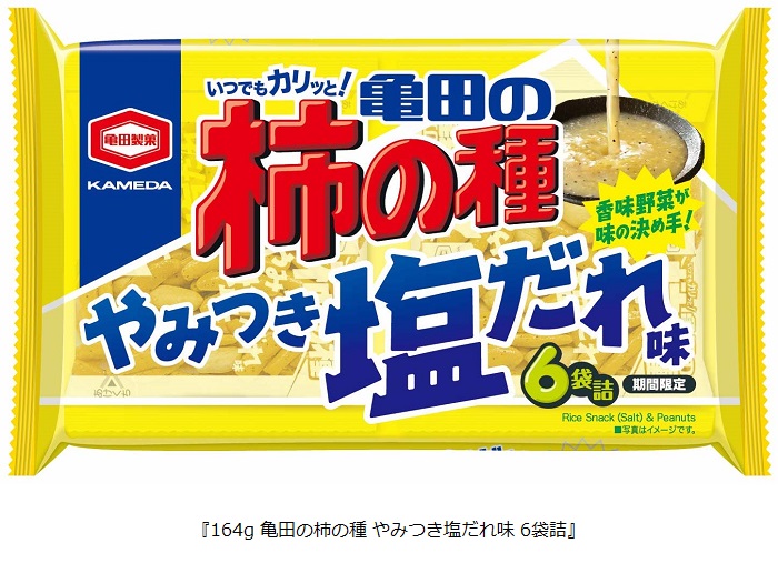 亀田製菓、「164g 亀田の柿の種 やみつき塩だれ味 6袋詰」を期間限定発売