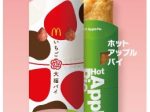 日本マクドナルド、「いちご大福パイ」が期間限定で発売