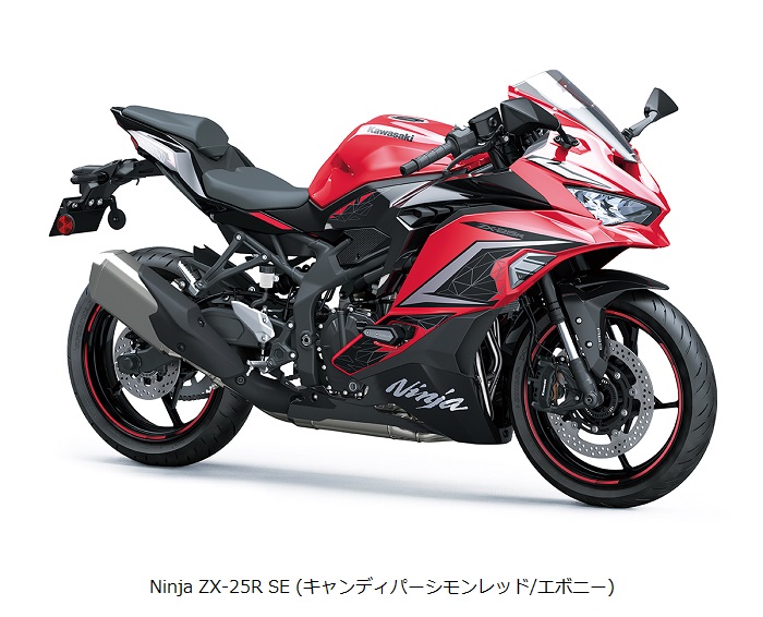 カワサキモータースジャパン、2023年モデル「Ninja ZX-25R SE」などを発売
