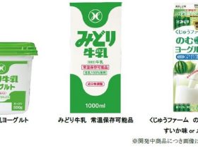 JFLA子会社、九州乳業が「みどり牛乳ヨーグルト」「みどり牛乳 常温保存可能品」などを発売