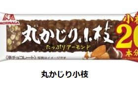 森永製菓、「丸かじり小枝」「クリスピー白いダース」「ザックザクチョコフレーク」を発売