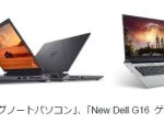 デル・テクノロジーズ、「New Dell G15 ゲーミングノートパソコン」などを販売開始