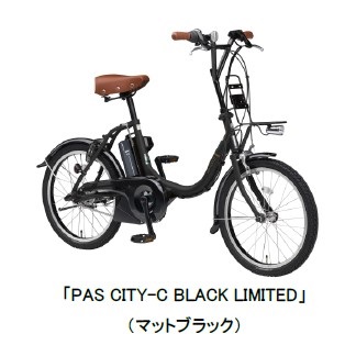 ヤマハ発動機、コンパクト電動アシスト自転車「PAS CITY-C」限定モデルを発売